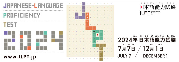 JLPT 2024